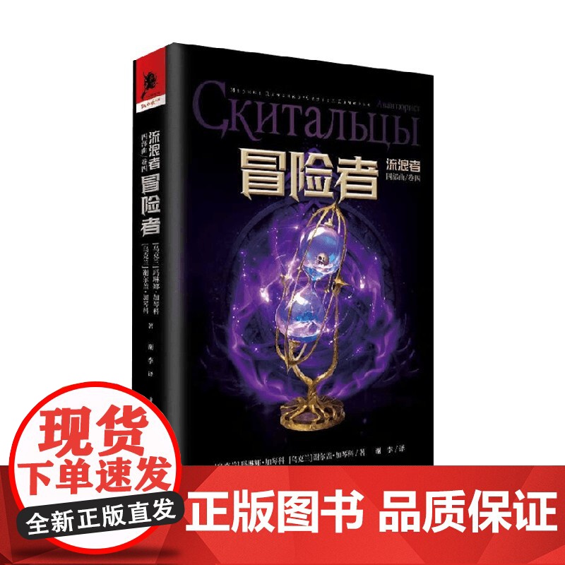 冒险者 玛琳娜·加琴科等 著 小说高清大图