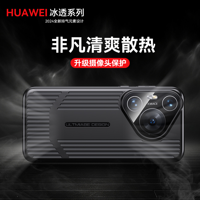 可波 华为p70手机壳P70pro散热保护套70Art防摔镜头全包磁吸支架防指纹磨砂高级感超薄防摔
