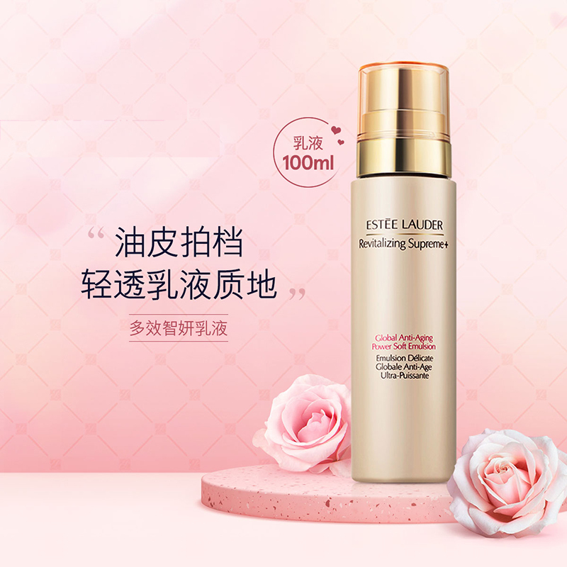 雅诗兰黛多效智妍乳液100ml 弹润保湿淡纹紧致高清大图