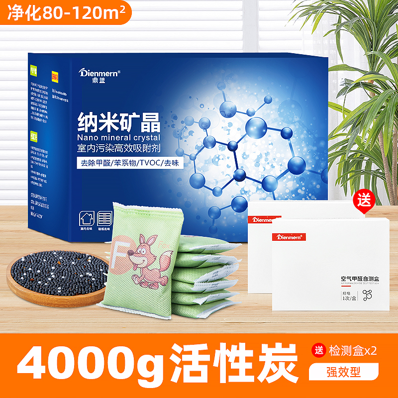 活性炭包除甲醛除味新房竹炭包家用装修吸甲醛清除剂新车去味碳包6kg[快速除醛★送检测盒]120-160m²