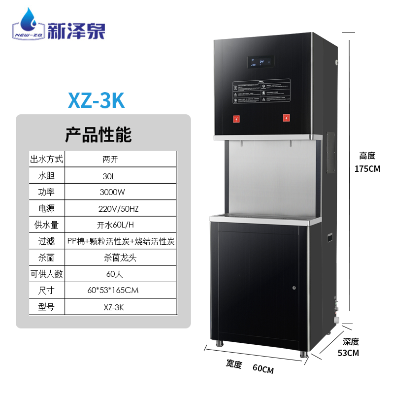 新泽泉3K(3KT04) 商用五级反渗透饮水机 开水器 净水器