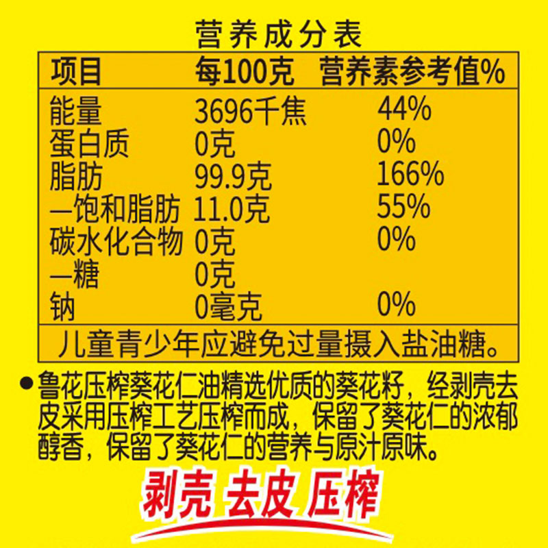 鲁花压榨葵花仁油900ml 葵花仁食用油小瓶便携装员工团购礼品高清大图