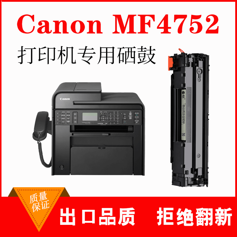 出众适用Canon佳能mf4752硒鼓打印机墨盒imageclass mf4752易加粉晒鼓