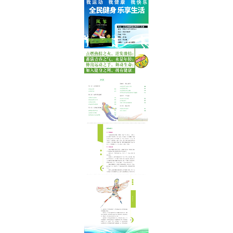 正版新书][四色]全民健身--风筝徐吉庆9787547219164