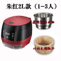 米汤电饭煲糖电饭锅 电饭煲沥米汤分离低控糖家用养生迷你3L全自动饭锅小2 华缨2/3L红色（木甑+内胆）