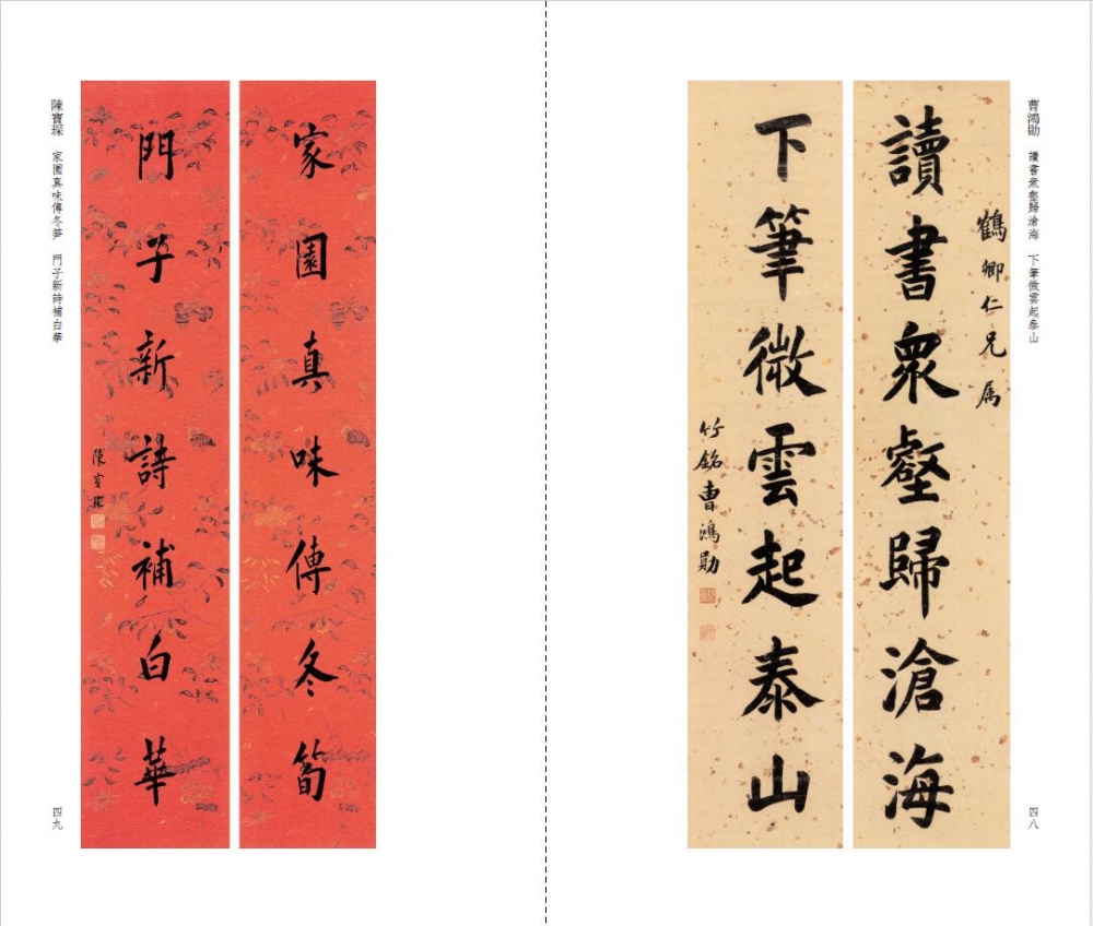 [正版]楷书楹联百品 精选100副名家楷书对联作品集 实用民间文学传统文化春节红白喜事春联集锦精粹 毛笔书法楷书高清大图