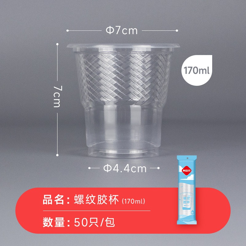 阿姿玛一次性杯子加厚透明PP塑料水杯饮料杯日常家用PS航空杯硬塑试饮杯170ML/50只装(量贩式)