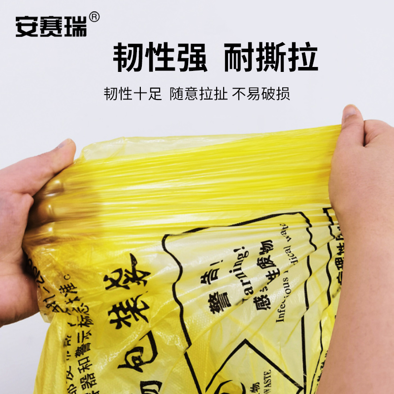 安赛瑞 平口医疗垃圾袋50×60cm-NC M26925 便捷卫生,即用即弃高清大图