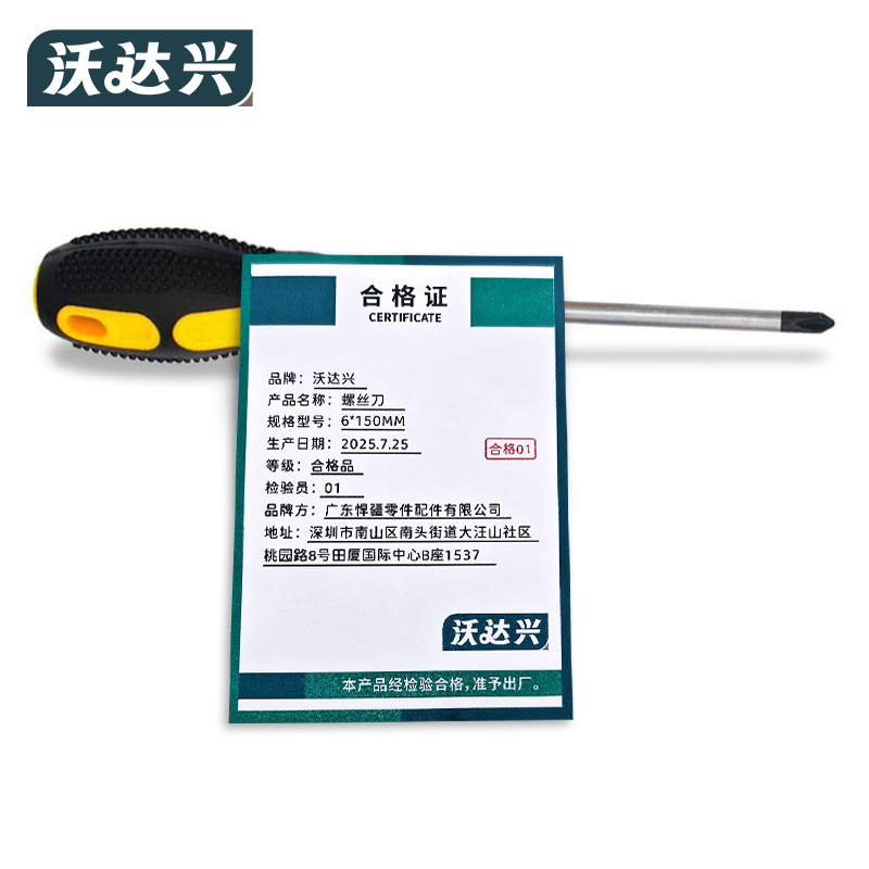 沃达兴 螺丝刀 6*150MM 把高清大图