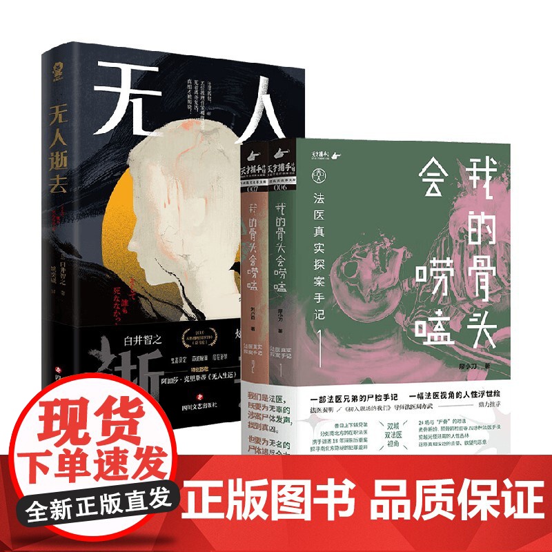 我的骨头会唠嗑:法医真实探案手记+无人逝去 廖小刀等 著 悬疑高清大图