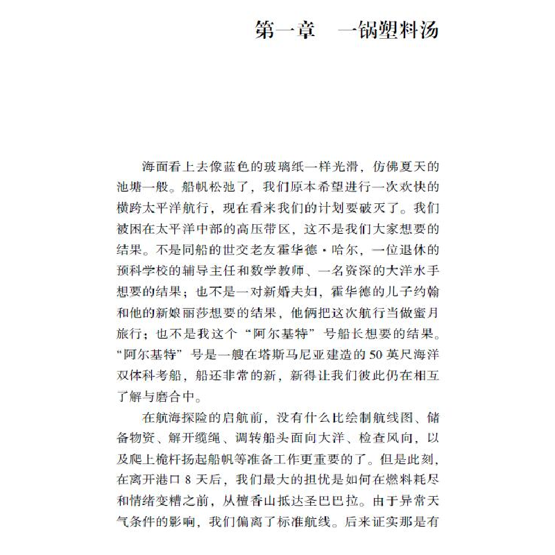 正版 塑料海洋高清大图
