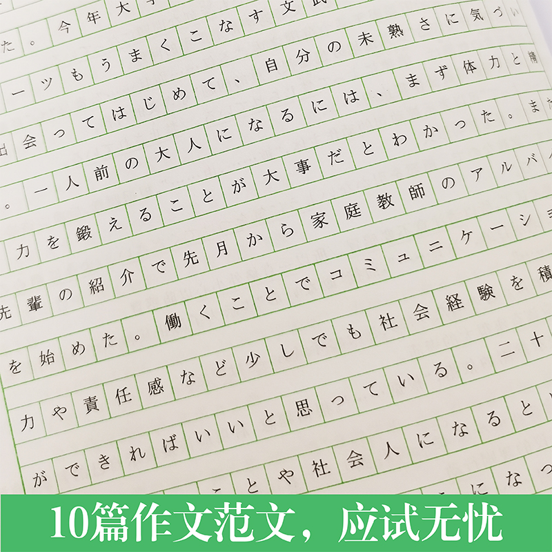 [友一个正版]书店 高等院校日语专业四级考试10年真题与详解(第3版,附赠音频)外语 日语专四 真题练习册 华东理高清大图