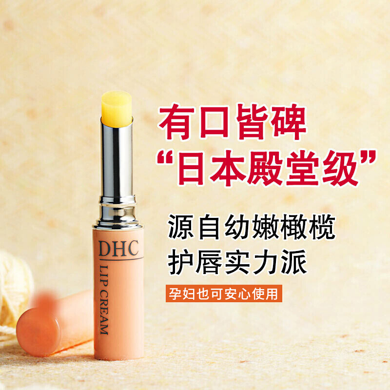 DHC 润唇膏橄榄纯榄护唇膏 无色保湿滋润唇部女士 唇膏蝶翠诗 大人儿童嘴唇膏打底唇膏 护唇膏 1.5g