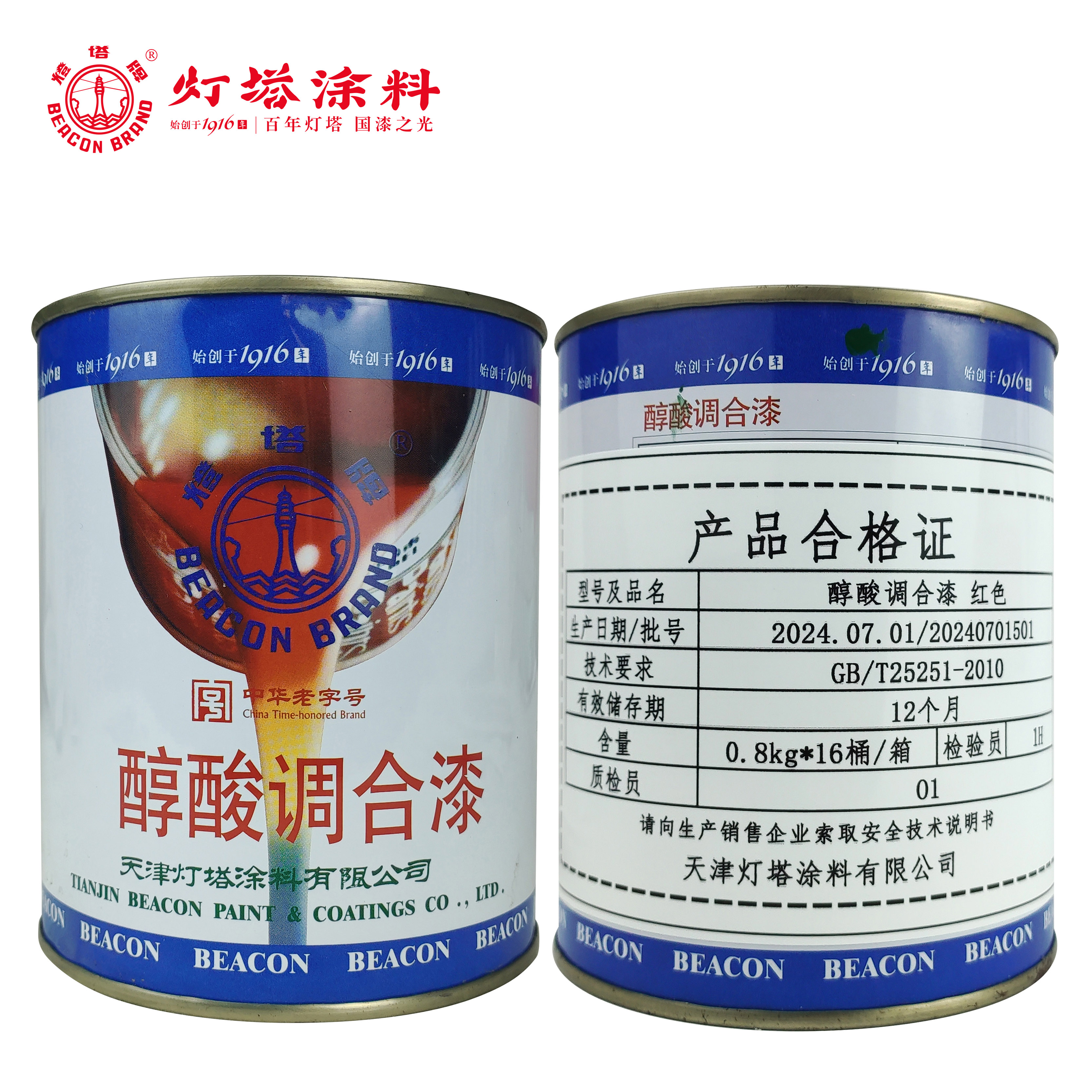 灯塔牌 醇酸调合漆(红色)0.8kg*16桶/箱高清大图