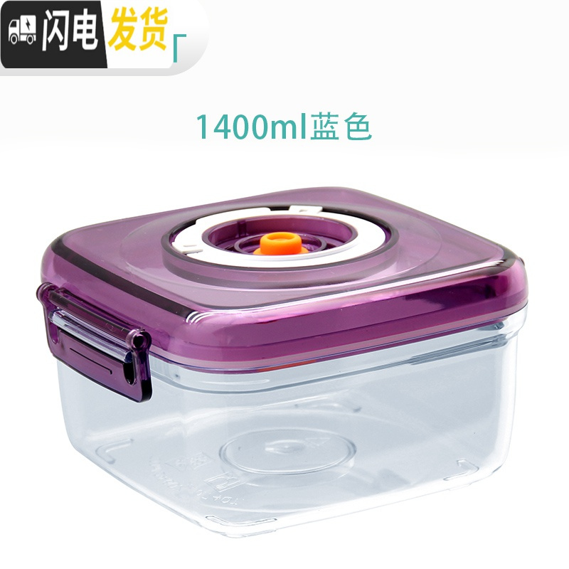 三维工匠抽真空保鲜盒水果盒儿童学生便携塑料食品密封盒便当盒上班族饭盒 1400ml紫色（送手动抽气筒）塑料