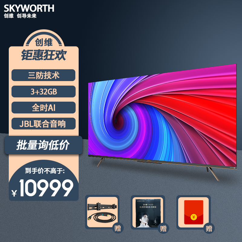 护眼超薄全面屏 全时ai智能语音电视视频介绍_创维(skyworth)90g22