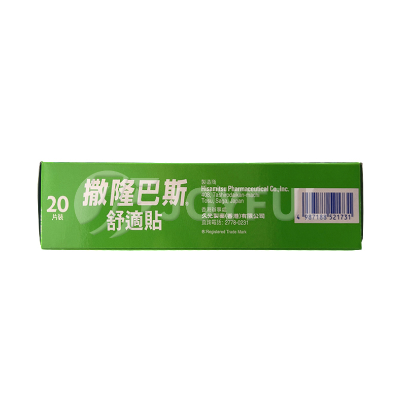 香港直邮撒隆巴斯舒适贴薄荷味绿20片特惠4盒