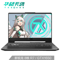 华硕(ASUS) 天选 15.6英寸游戏笔记本电脑(新锐龙 7nm 8核 R7-4800H 16G 512G SSD RTX1650 4G 144Hz)太空灰 定制