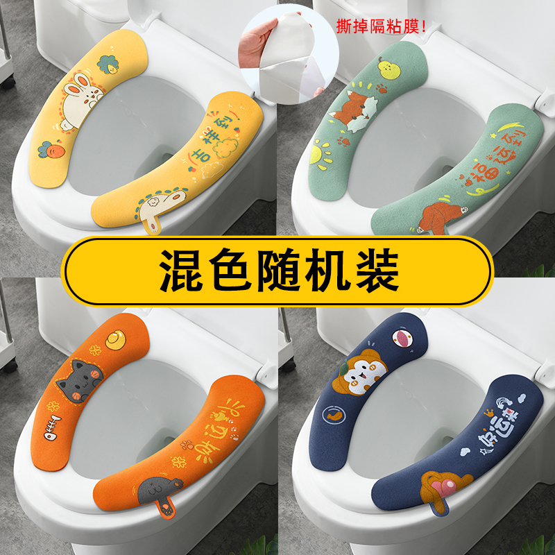 【补贴10%】马桶坐垫家用粘贴防水圈套贴四季通用厕所坐便旅行旅游外出 买5送5共10对混色装常规带提手