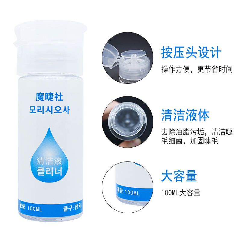 美睫专用嫁接睫毛专业清洁液按压式专业种植假睫毛加固持久清洗液 美睫按压清洁剂[100ml]