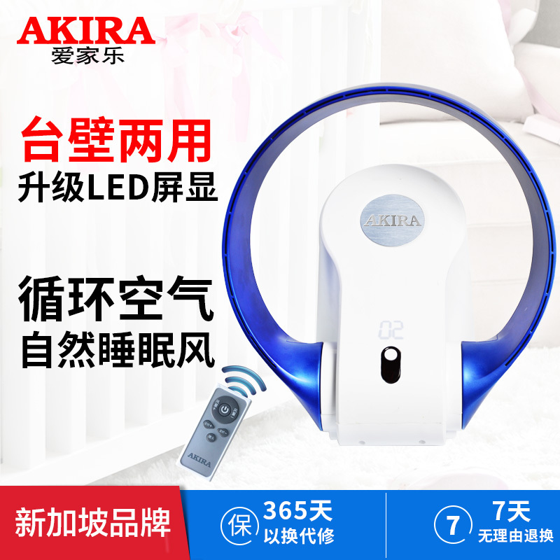 新加坡爱家乐(AKIRA)HA-AX102/SG 电风扇无叶风扇 壁挂扇 遥控定时 立体柔风 台壁多用
