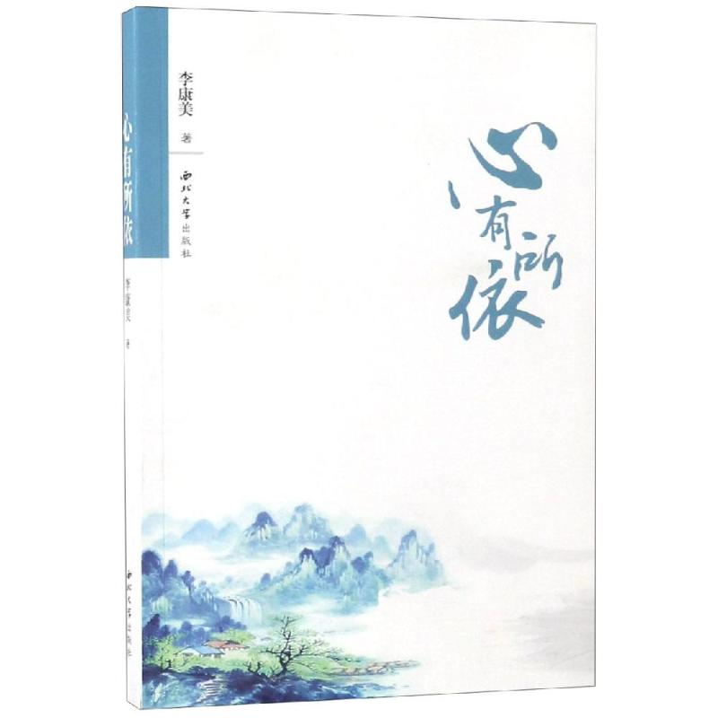 [M]心有所依-9787560442099高清大图