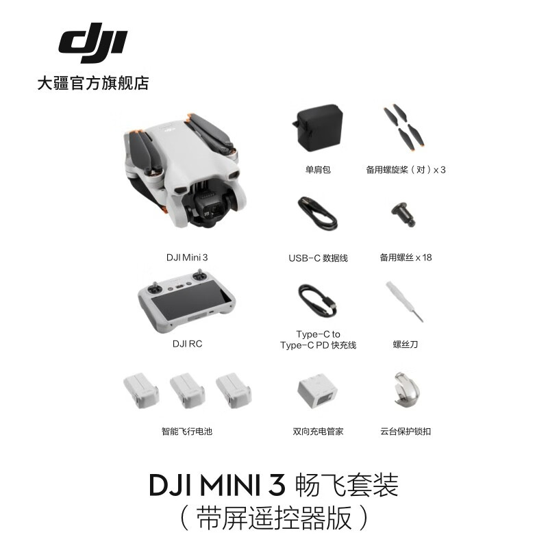 大疆 DJI Mini 3 优选迷你航拍机长续航飞行器 畅飞套装(带屏遥控器版)官方标配128G内存卡高清大图