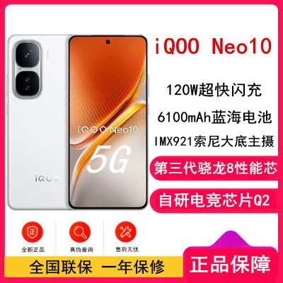iQOO Neo10 驰光白 12GB+256GB 全网通5G手机