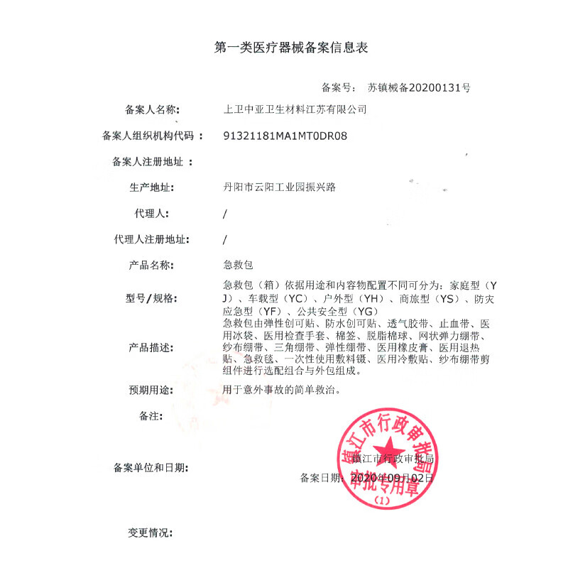 鱼跃(Yuwell)急救包小药箱家用户外旅游车载便携带应急包 鱼跃便携急救包(家用YJ型)高清大图