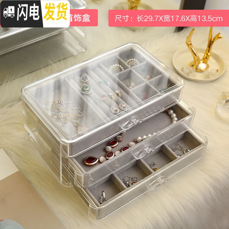 三维工匠简约饰品首饰盒耳环口红格非亚克力防尘收纳盒子手表耳钉整理托盘 灰色特大号三层首饰盒