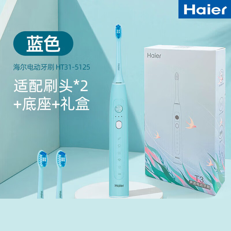 海尔(Haier) 全自动男女成人充电式超声波情侣款套装电动牙刷USB充电式 风尚蓝 HT31-5125高清大图