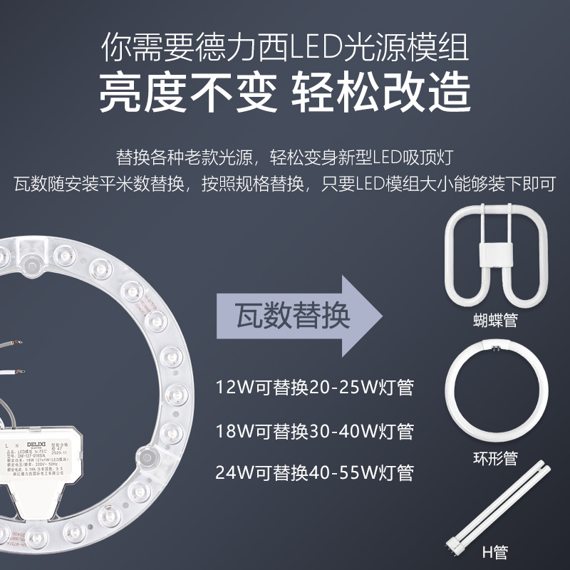 德力西led吸顶灯灯芯灯条灯盘圆形节能灯泡超亮灯带灯珠贴片