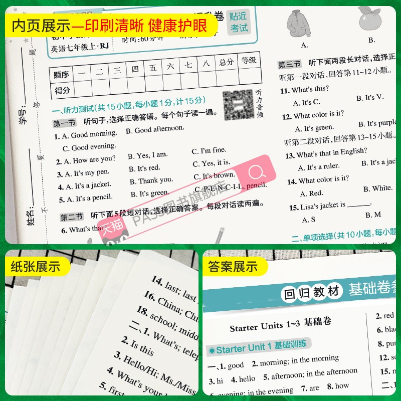 英语 七年级上 [正版]人教版2023秋初中学霸冲A卷英语七年级上册试卷测试卷全套初一同步训练真题卷练习册练习题单元期中
