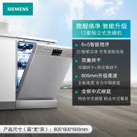 西门子(SIEMENS) 洗碗机自动家用12套独立式双重烘干 高温消毒 SJ236I01JC