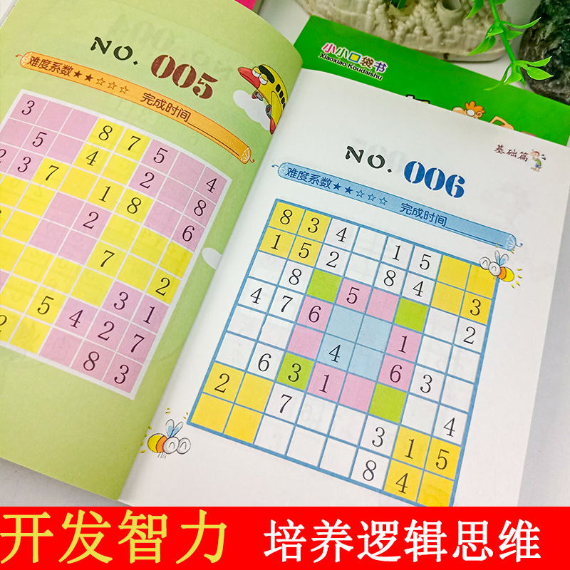 [醉染正版]数独游戏书小本便携儿童入门初级益智玩具幼儿园启蒙九宫格全民数独小学生训练题集课外阅读书籍数学逻辑思维训练智力高清大图