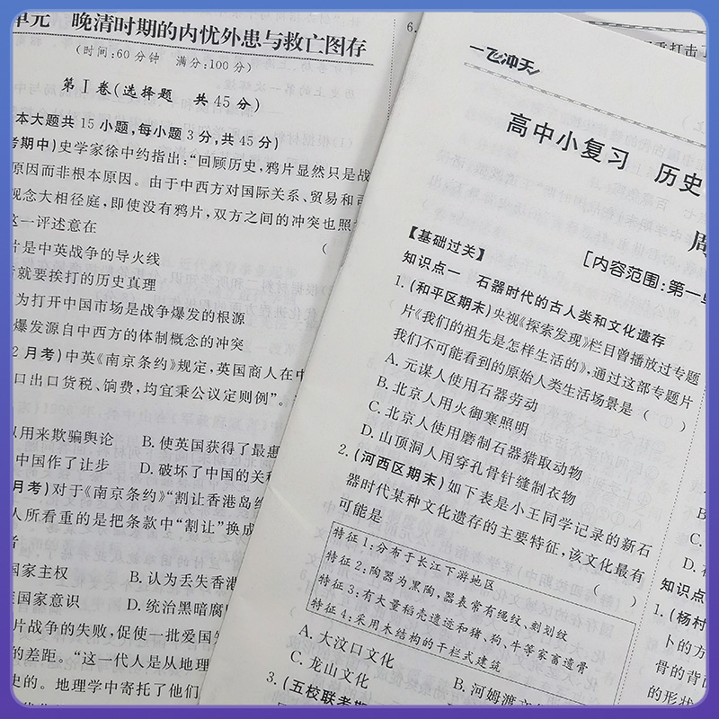 [小复习]高中历史 (天津专版) 必修上册 [正版]2025版天津专版高中小复习历史必修中外历史纲要(上)高中历年真题训高清大图