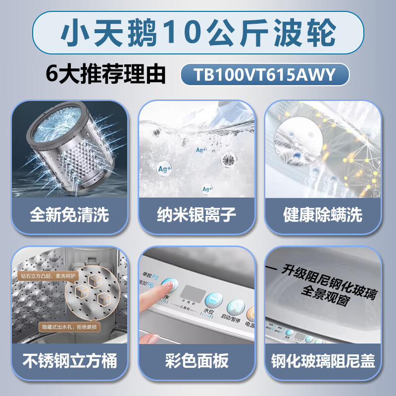 小天鹅(Little Swan)洗衣机TB100VT615AWY家用全自动10kg波轮 银离子除菌 深层除螨洗 水电双宽