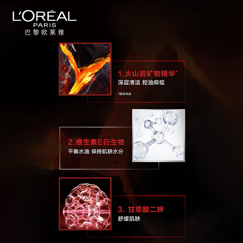 欧莱雅(L’OREAL) 男士火山岩清痘冰感水凝露 120ml