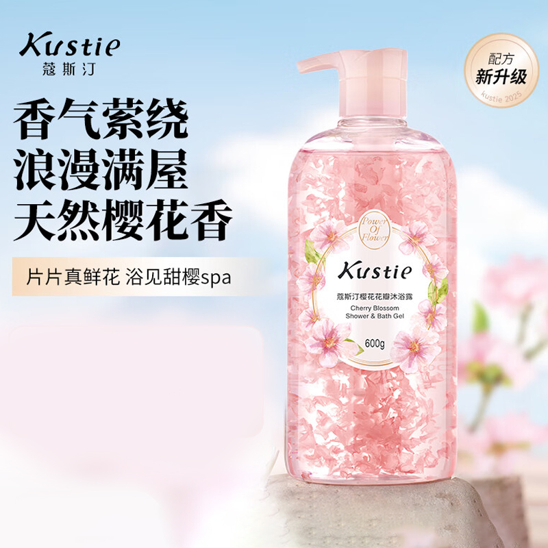 蔻斯汀(Kustie)樱花花瓣香氛沐浴露600g 持久留香温和清洁男女士淋浴露