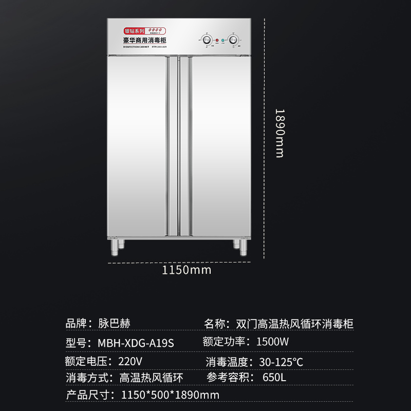 脉巴赫 商用消毒柜 双门高温热风循环消毒柜 MBH-XDG-A19S高清大图