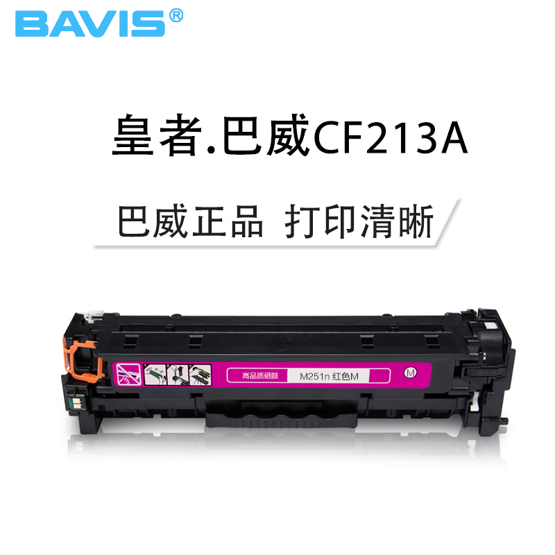 皇者.巴威(BAVIS) 适合惠普hp LaserJet Pro M276nw 200 131A打印机硒鼓M251n墨盒