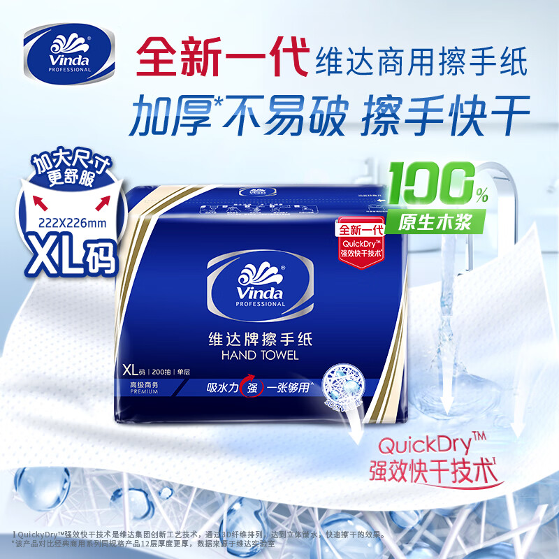 维达 擦手纸单层200抽*20包XL码加大 卫生间酒店商用抽纸巾整箱VS2056.高清大图