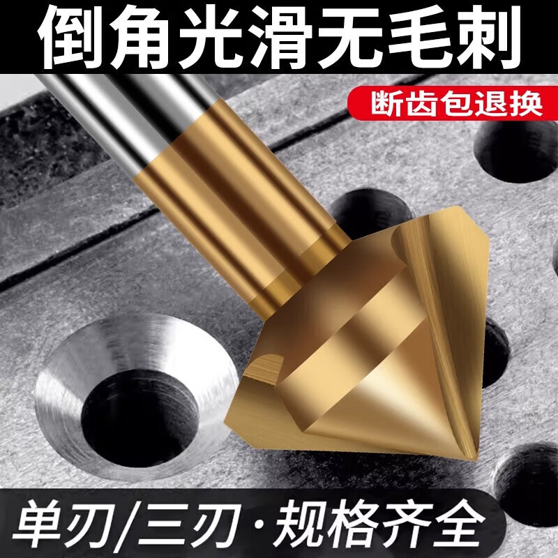 三刃倒角刀90度去毛刺沉单刃倒角器不锈钢沉头深孔钻头扩孔 [三刃高钴]20.5mm高清大图