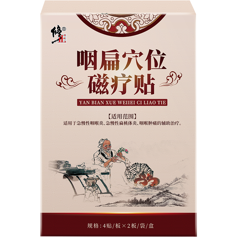 修正咽炎慢性咽炎贴神咽扁康咽喉炎贴专用扁桃体发炎器肿痛915