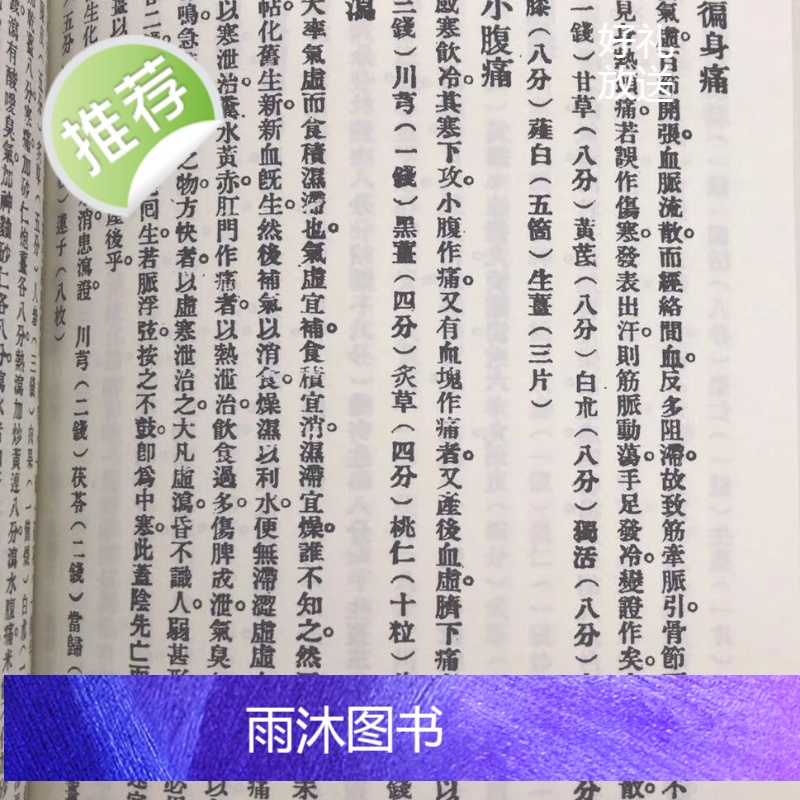 正版 世补斋医书全集 陆九芝 傅青主 戴天章 五洲高清大图