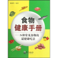食物健康手册-N种常见食物的最健康吃法