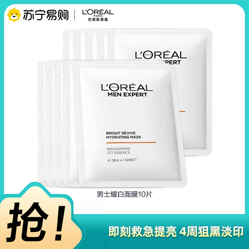 欧莱雅男士耀白补水面膜*10片