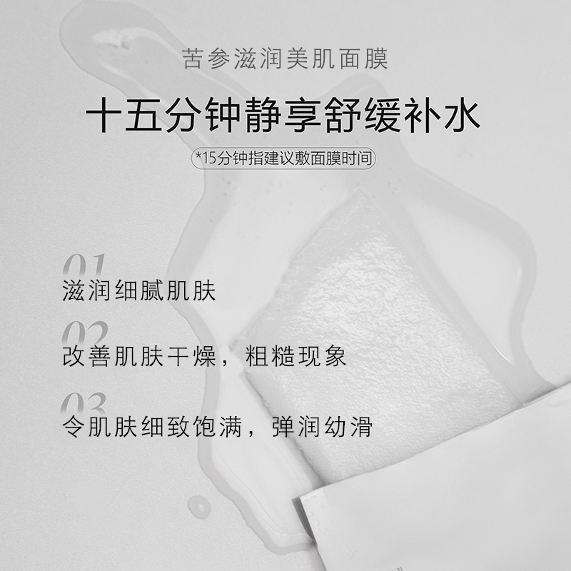 闺阁幽蘭苦参滋润美肌面膜