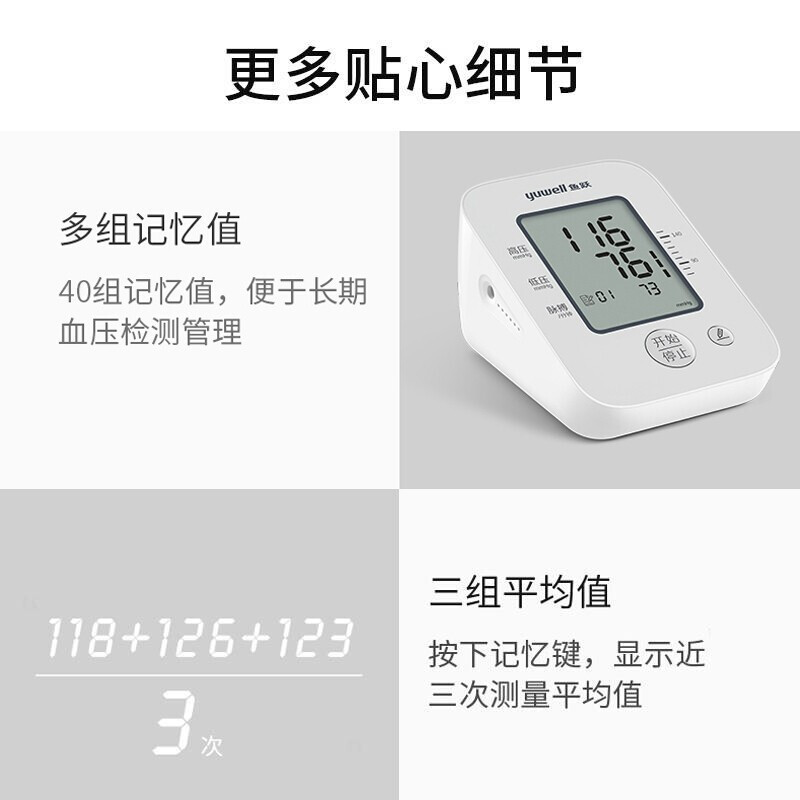 鱼跃(Yuwell)电子血压计 家用智能加压上臂式 测血压仪器YE660A性价比 大屏显示一键测量 多组记忆功能高清大图