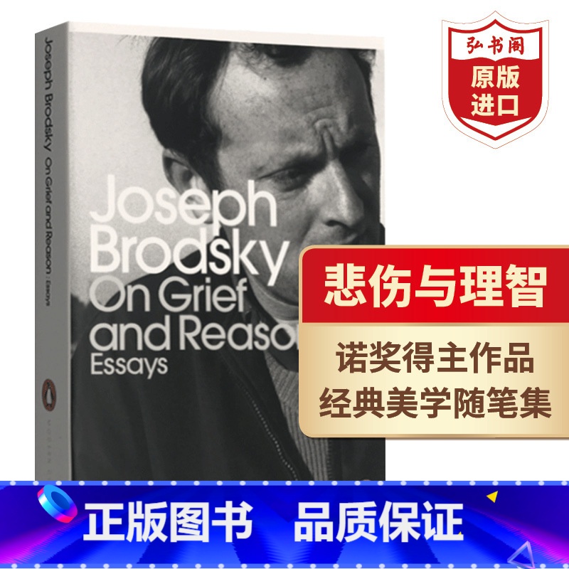 [正版]悲伤与理智 论悲伤与理性 英文原版 On Grief and Reason 布罗茨基 诺奖得主散文随笔集 搭牛